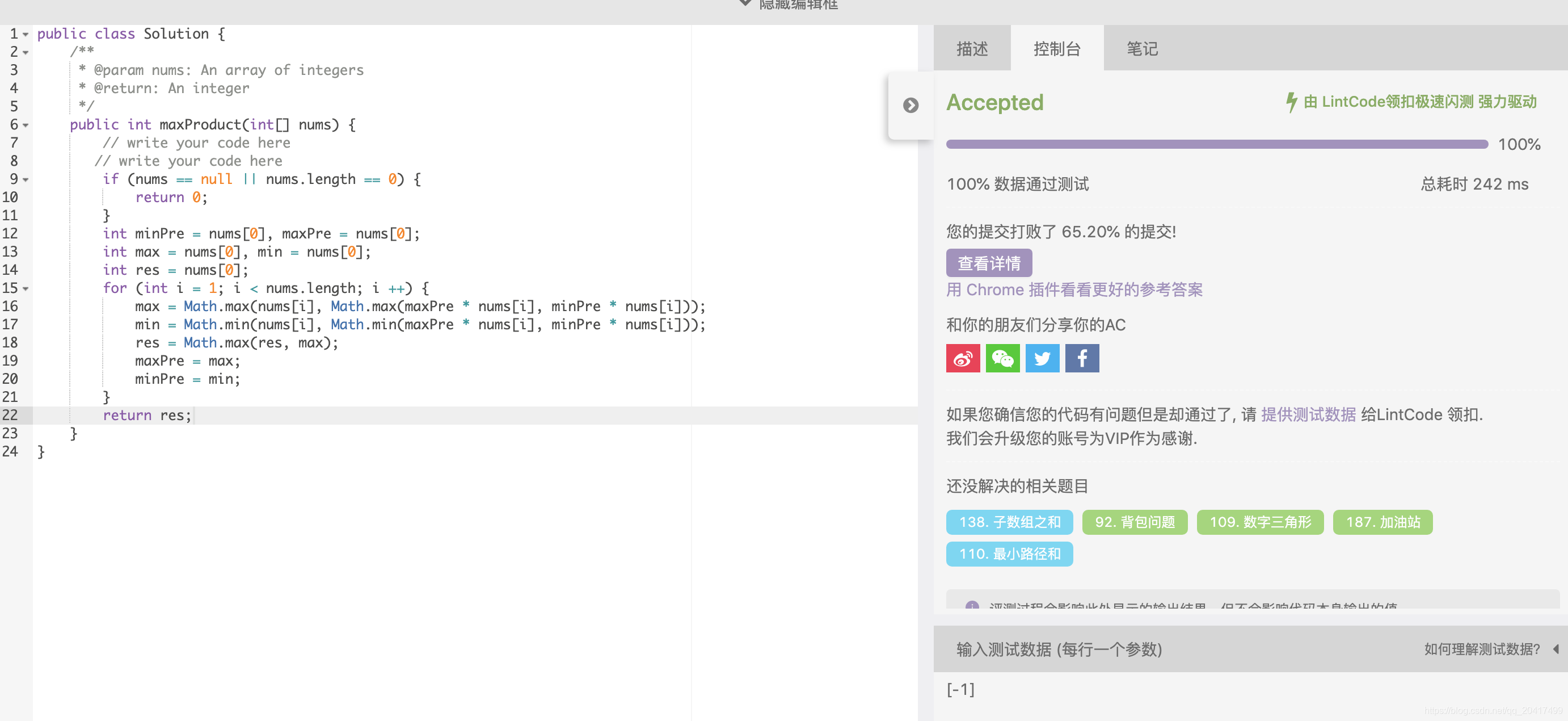 LintCode----191. 乘积最大子序列