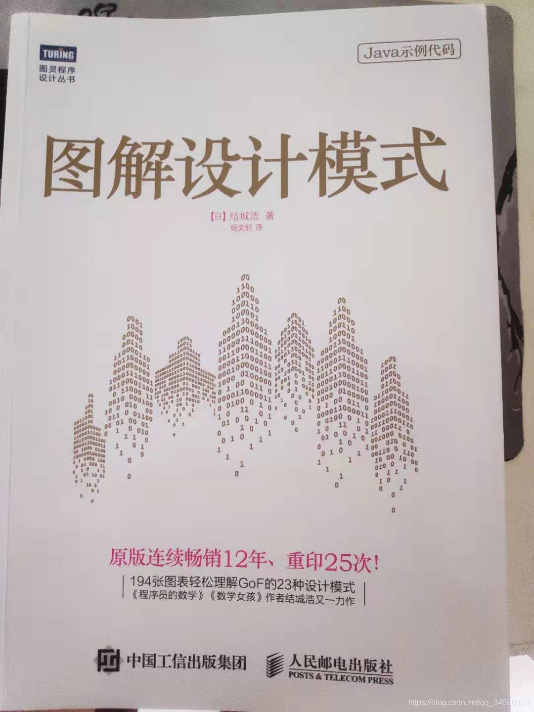 图解设计模式(23种)_图解设计模式 书籍-CSDN博客