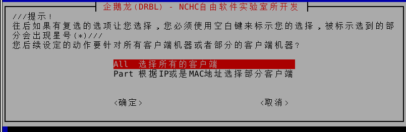 企鹅龙clonezillapxe批量安装系统
