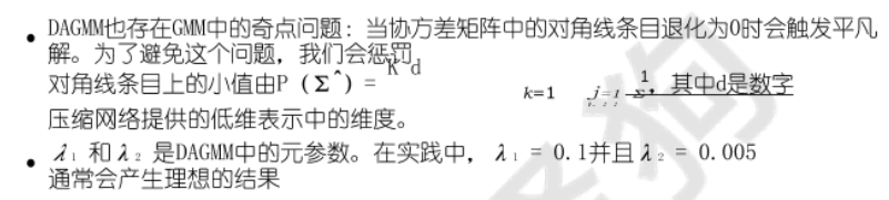 2018ICLR会议论文：无监督异常检测的深度自编码高斯混合模型DEEP AUTOENCODING GAUSSIAN MIXTURE ...