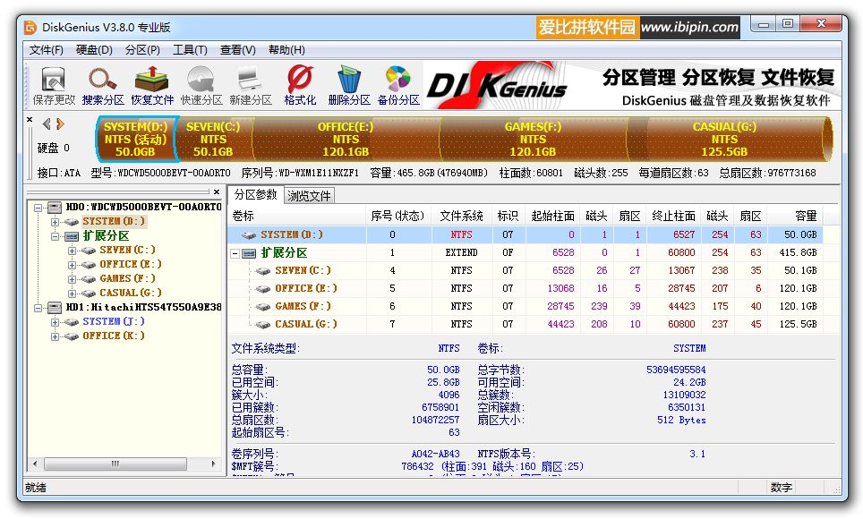 DiskGenius——数据恢复及分区管理软件