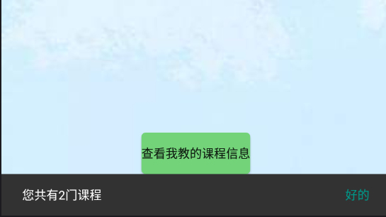Android Snackbar基本使用