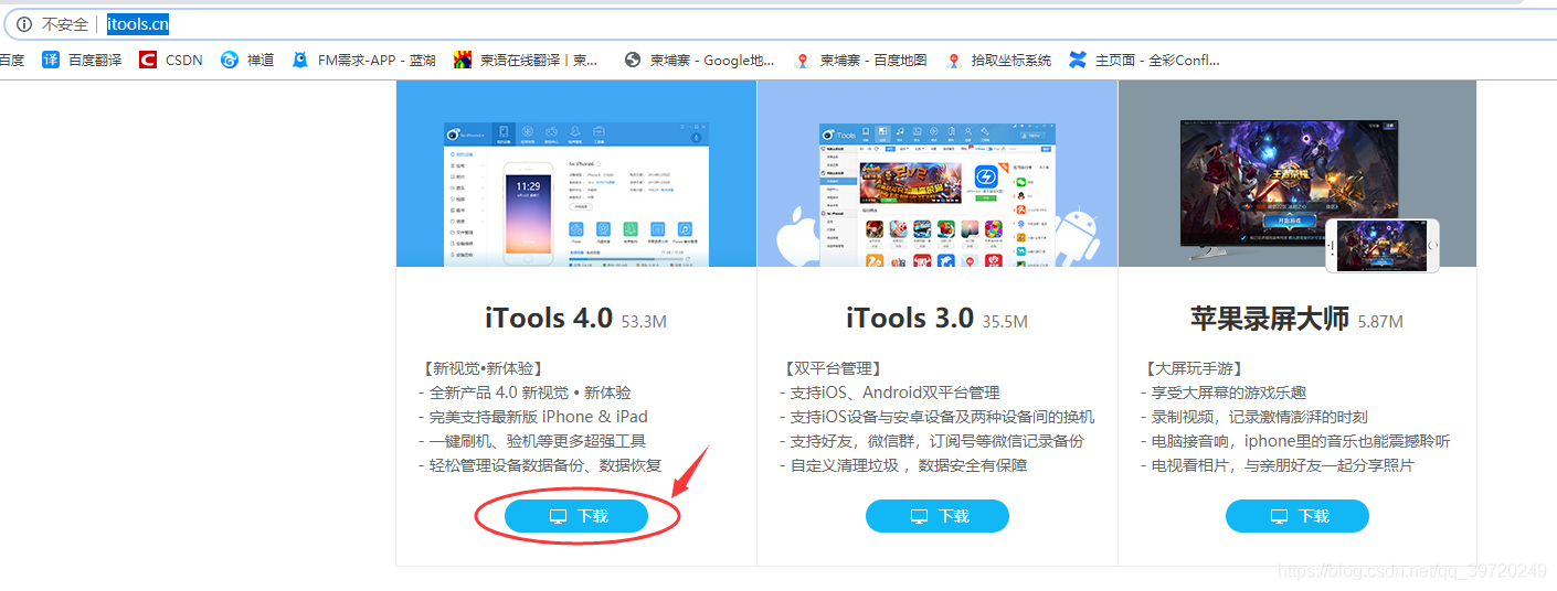 模拟器 Win 10 Itools 模拟器 Ios 模拟器 下载与安装 顾三殇 博客空间 软件测试 Csdn博客 Win10安装ios模拟器