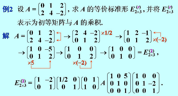 線性代數學習筆記第九講初等矩陣