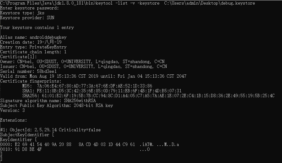 Android安卓证书生成和签名查看