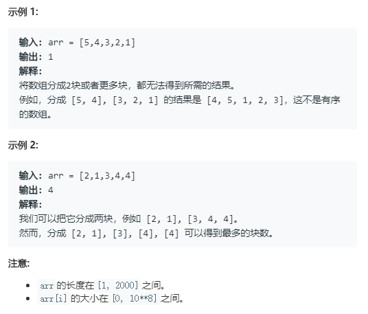 LeetCode 768. 最多能完成排序的块 II（java）