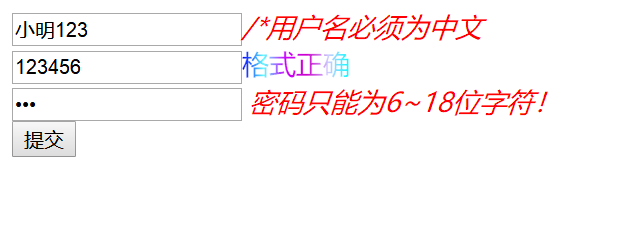 正则之注册登录