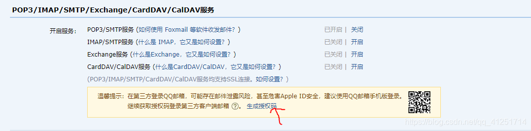 java实现发送QQ邮箱第4张