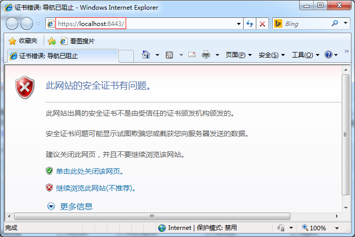 localhost:8443"访问8443的加密连接器,浏览器会出现"证书错误