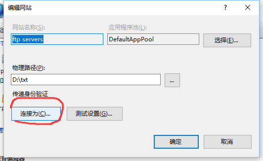 在自己电脑上搭建一个FTP服务器