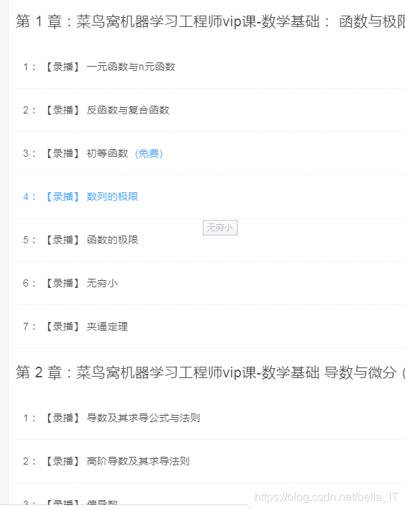 人工智能数学基础之函数与极限 无穷小与夹逼定理 附视频详解 菜鸟窝出品 Bella It的博客 程序员its404 程序员its404