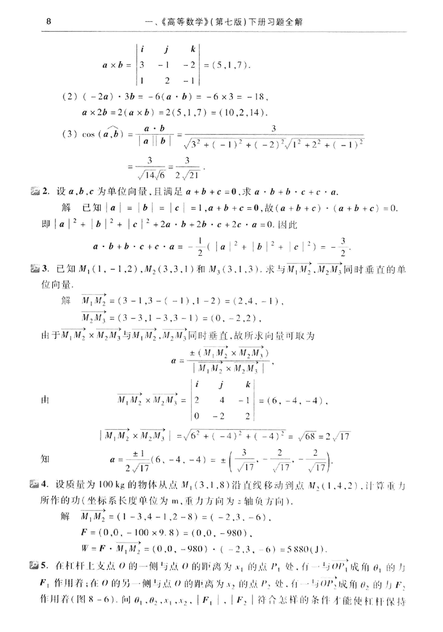 高等数学第七版下册 同济大学数学系 编 课后答案 习题解析