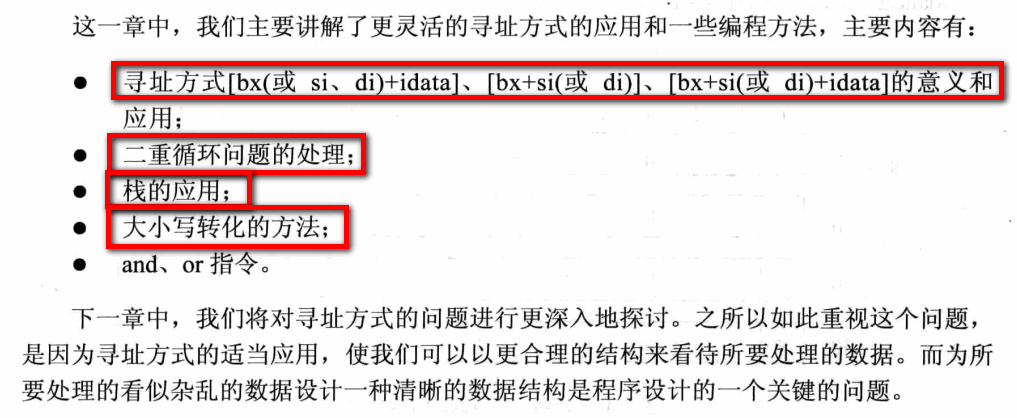 王爽 汇编语言第三版 问题 7.9 将 datasg 段中前4个字母变成大写（汇编中的双重循环）