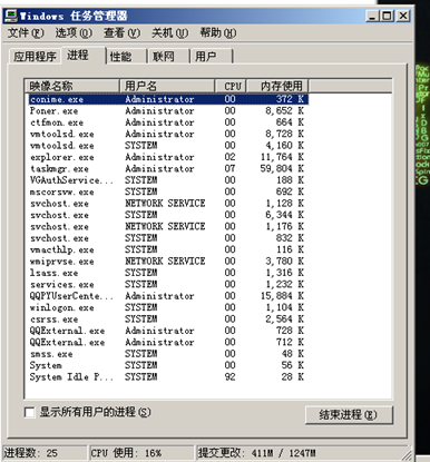 在運行病毒前,先打開任務管理器看看,在運行代碼後,任務管理器會自動