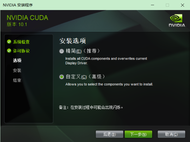 【NVIDIA】Win10 + CUDA10 + cuDNN 安装教程