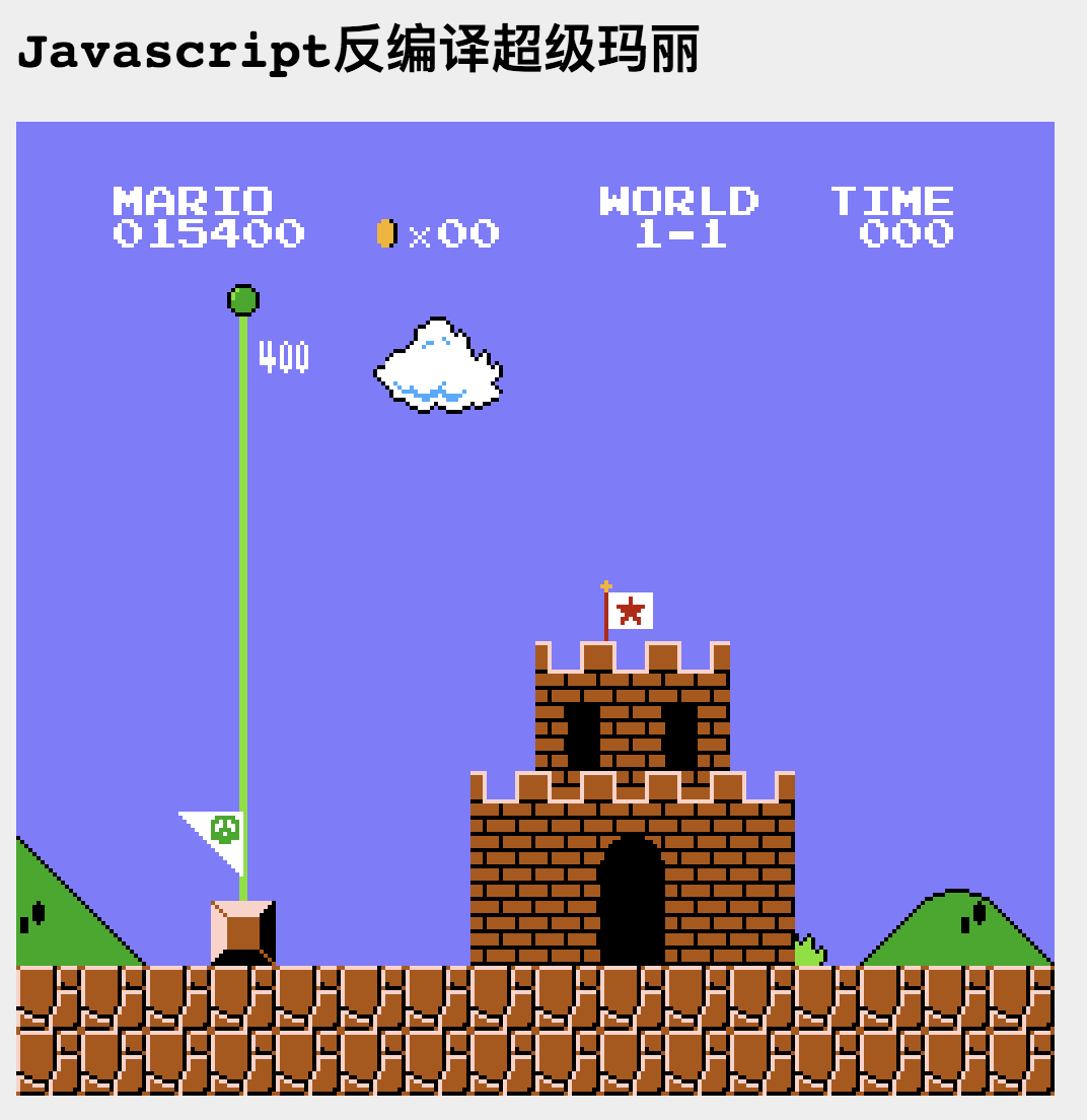 超级玛丽JavaScript实现（Super Mario JS recompiled）_js超级玛丽-CSDN博客