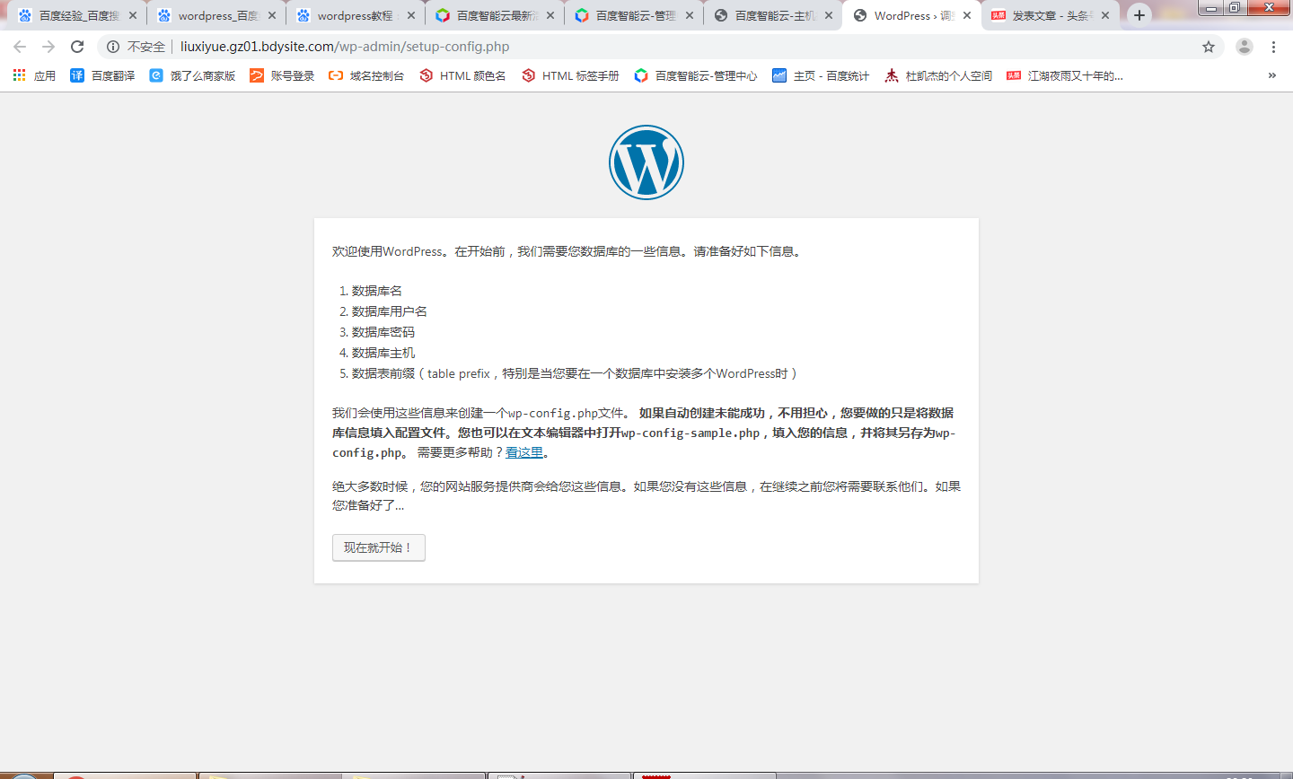 杜凯杰教学数据分析-wordpress设置