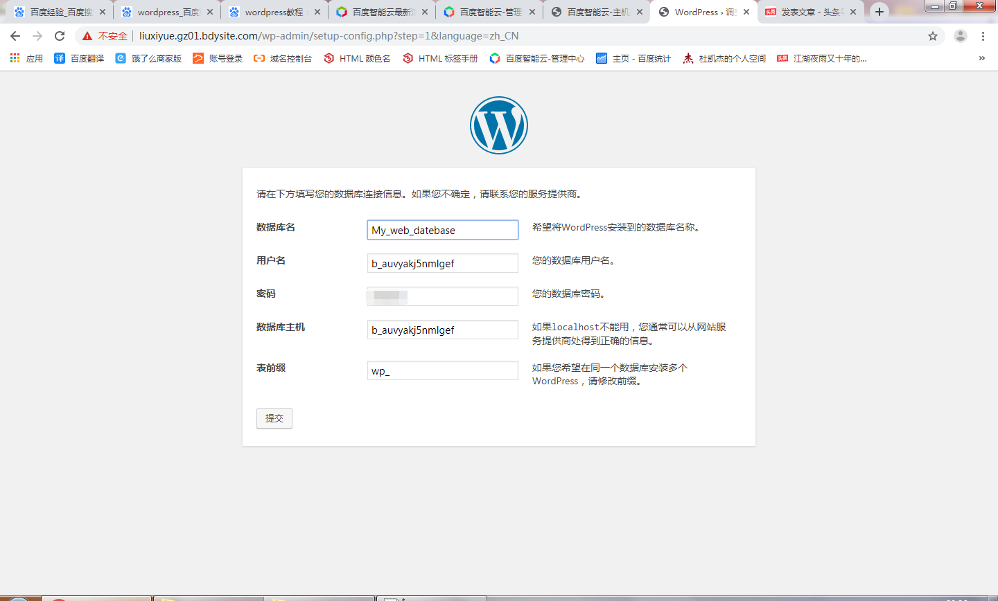 杜凯杰教学数据分析-wordpress设置