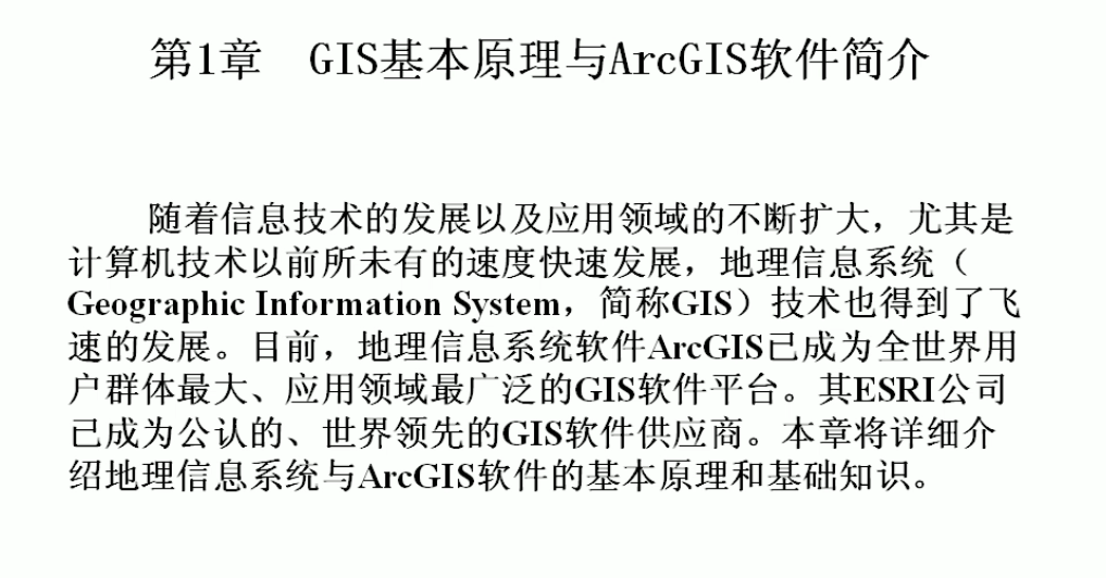 第一期：GIS基本原理与arcgis软件_gis的基本原理-CSDN博客