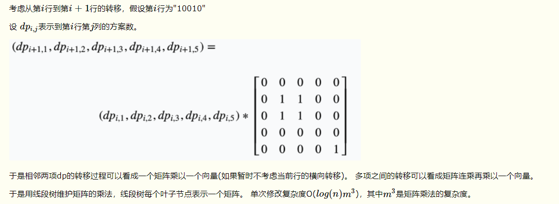 【2019牛客暑期多校训练营（第二场）- E】MAZE（线段树优化dp，dp转矩阵乘法，线段树维护矩阵乘法）