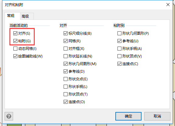 visio画箭头时，如何去掉箭头的自动连接连接点（吸附）功能？