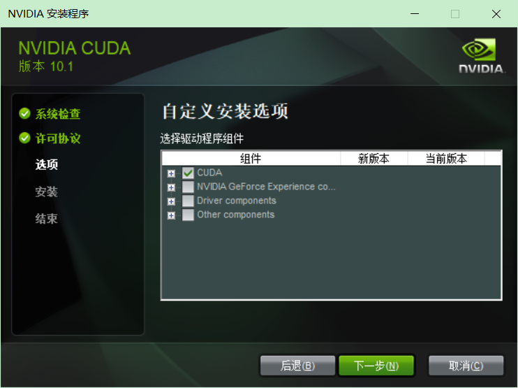 【NVIDIA】Win10 + CUDA10 + cuDNN 安装教程