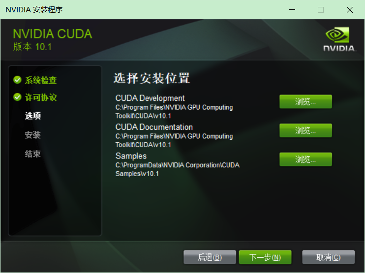 【NVIDIA】Win10 + CUDA10 + cuDNN 安装教程