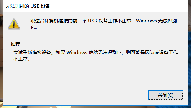 windows 10 USB设备 经常无法识别，重启/重插 正常的