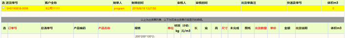 单据列式+单据明细内容