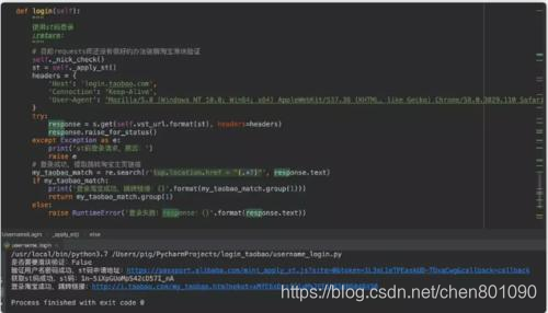 Python学习教程：用Python模拟登录淘宝