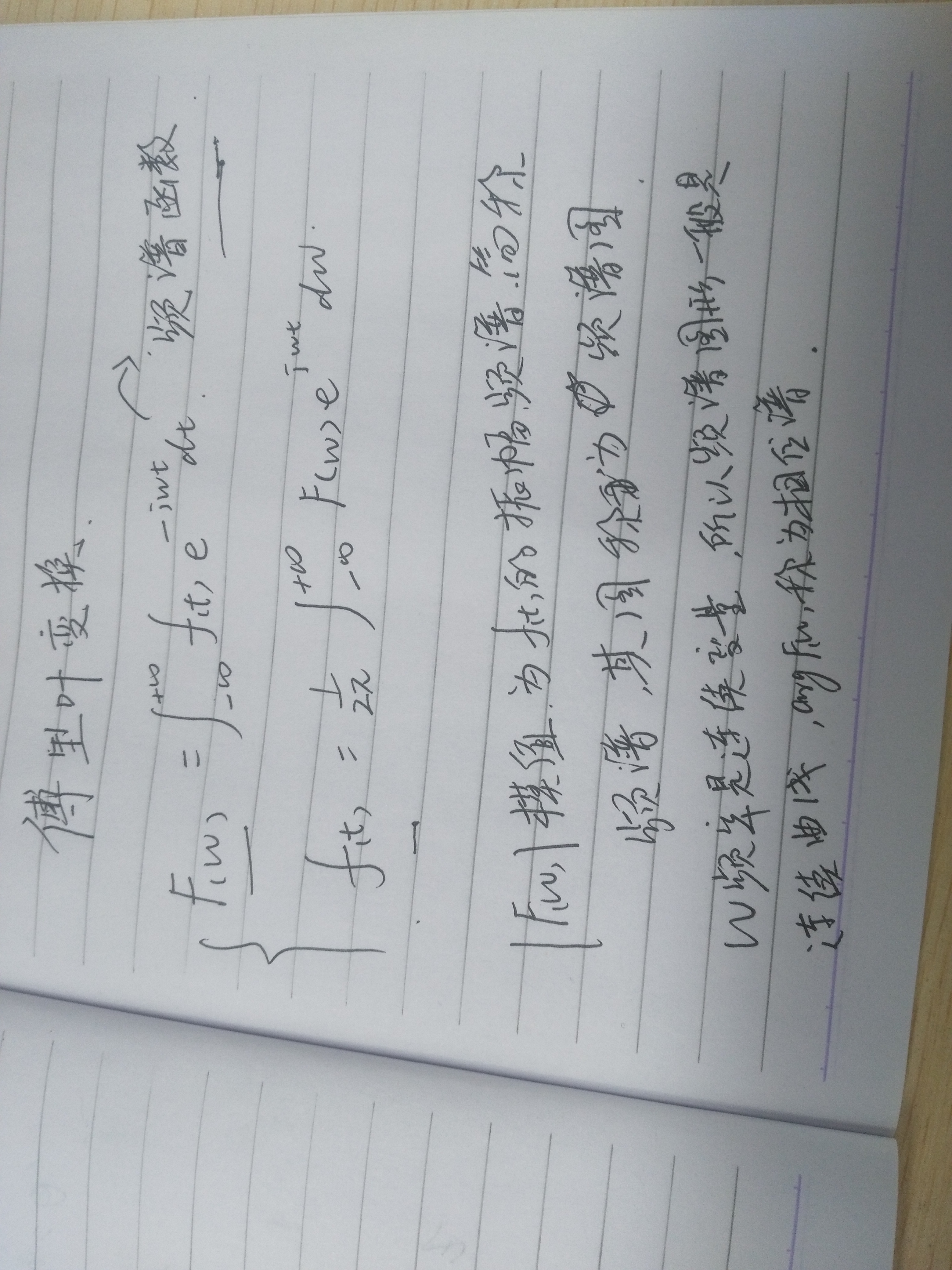 第五十篇 傅里叶变换简单说明-拉普拉斯变换简单说明
