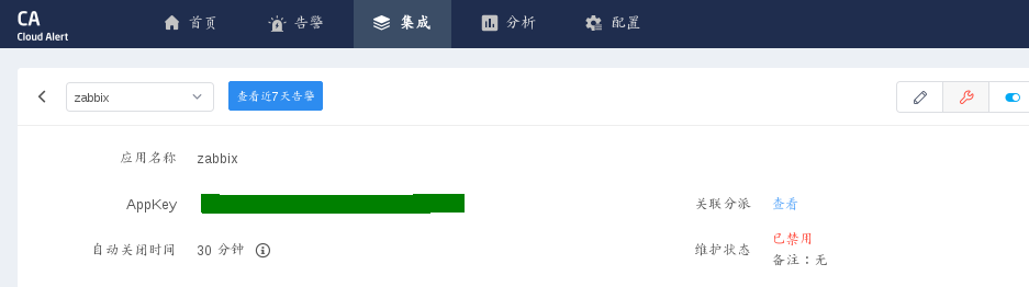 zabbix+onealert云告警+微信通知