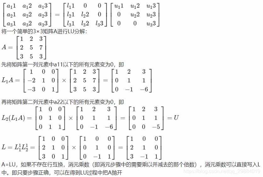 LU分解的主要过程