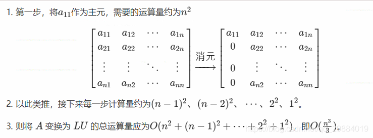 LU分解的运算量