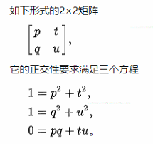 正交矩阵的含义