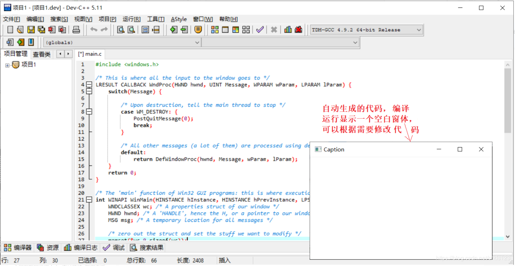 用C语言进行Windows编程入门