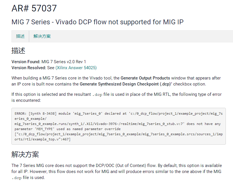 Vivado报错：[Runs 36-527] DCP does not exist，generate Output Products MIG ddr3 IP核后报错DCP问题解决