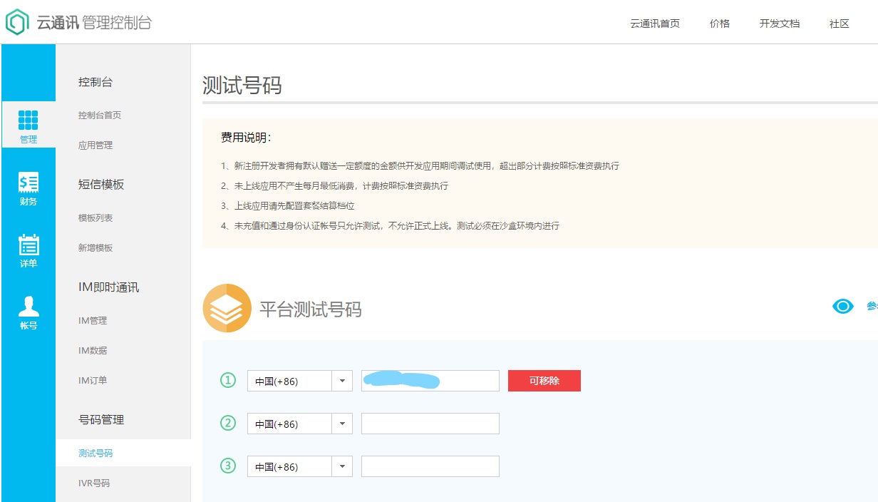 使用容联云通讯的短信验证——java后台代码