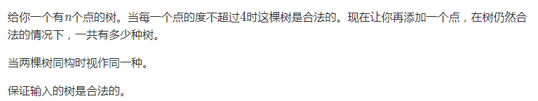 『树同构的判定(树Hash)』CF718D：Andrew and Chemistry