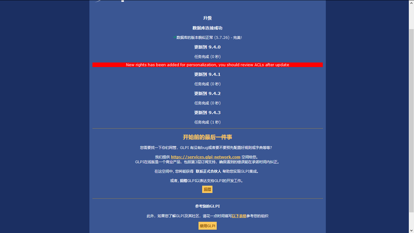 Glpi 解决 版本更新 数据库迁移后glpi更新卡死 题桥十三的博客 程序员宝宝 程序员宝宝