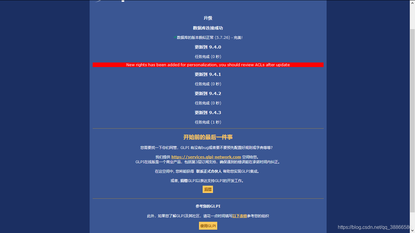 Glpi 解决 版本更新 数据库迁移后glpi更新卡死 题桥十三的博客 程序员宝宝 程序员宝宝 Glpi 解决 版本更新 数据库迁移后glpi更新卡死 题桥十三的博客 程序员宝宝 程序员宝宝