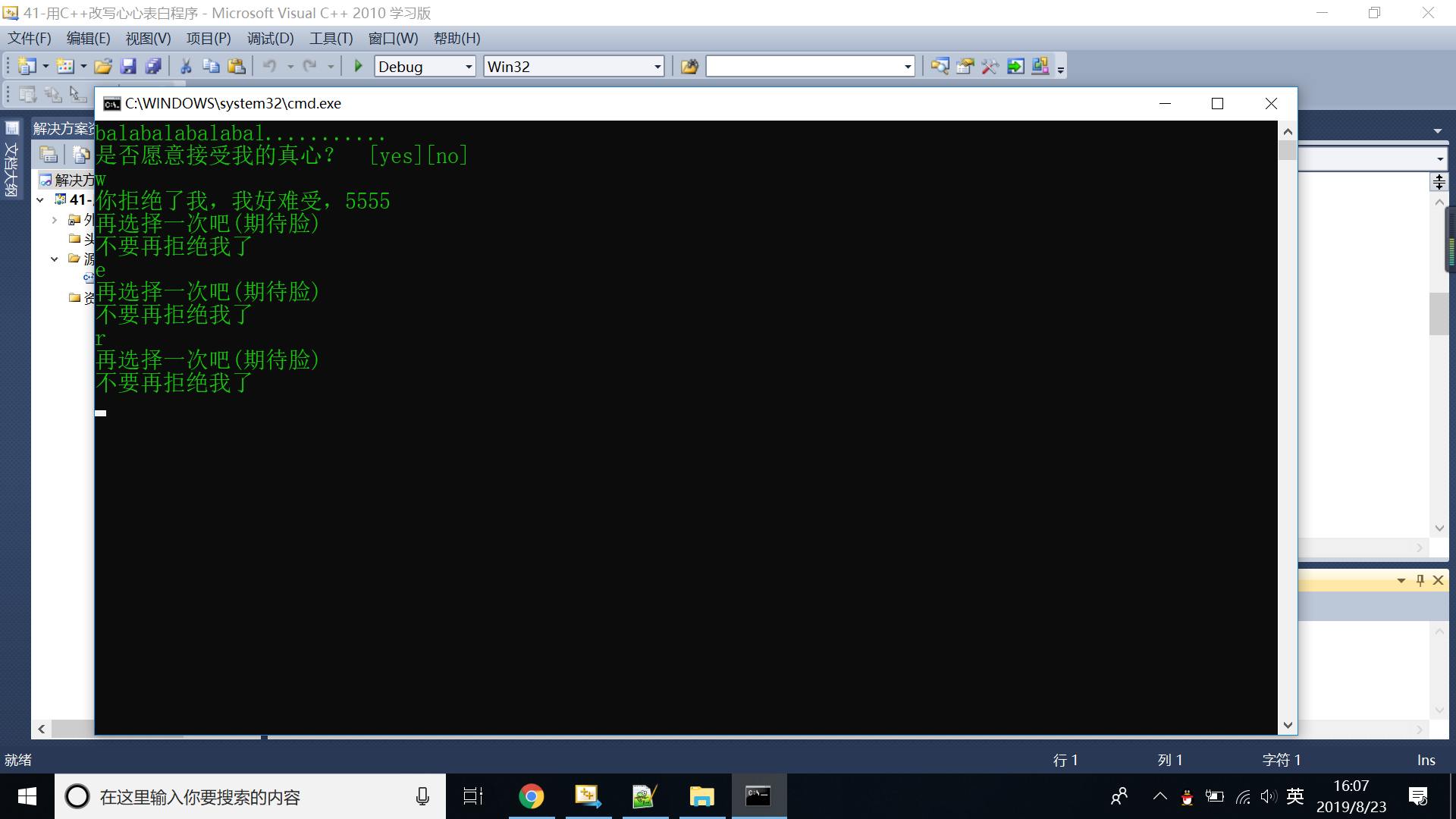 用C++写一个简单的表白小程序