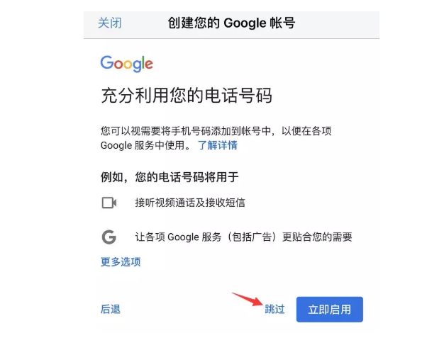 5分钟学会创建Google账号和邮箱（图文）