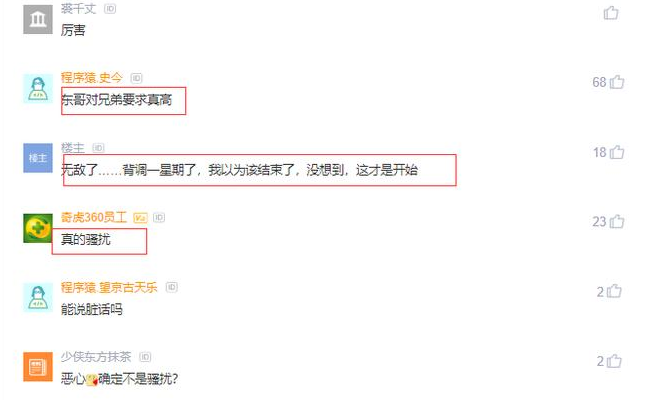 京东背调一星期，范围广到可怕。网友：这特么比入党还难？