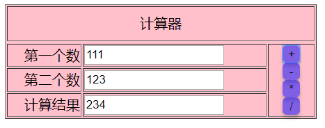 不同按钮获得不同计算结果，并消除错误信息