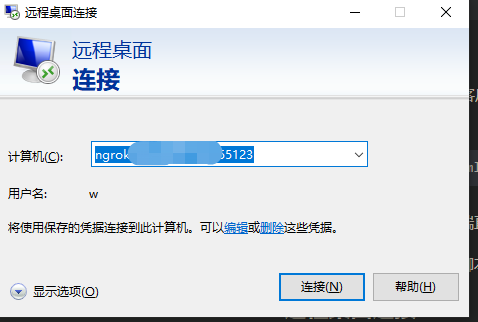 远程桌面连接