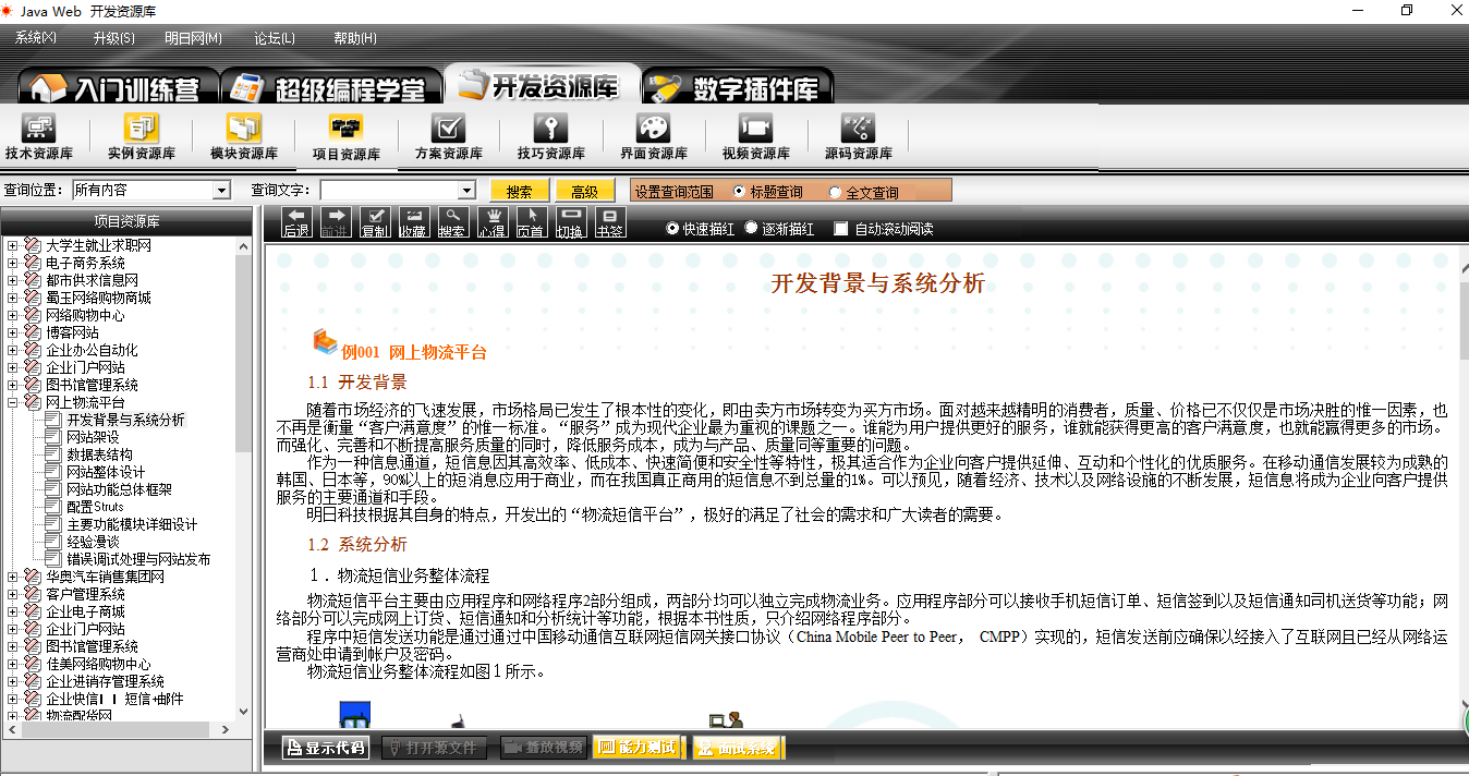 JAVAweb开发资源库