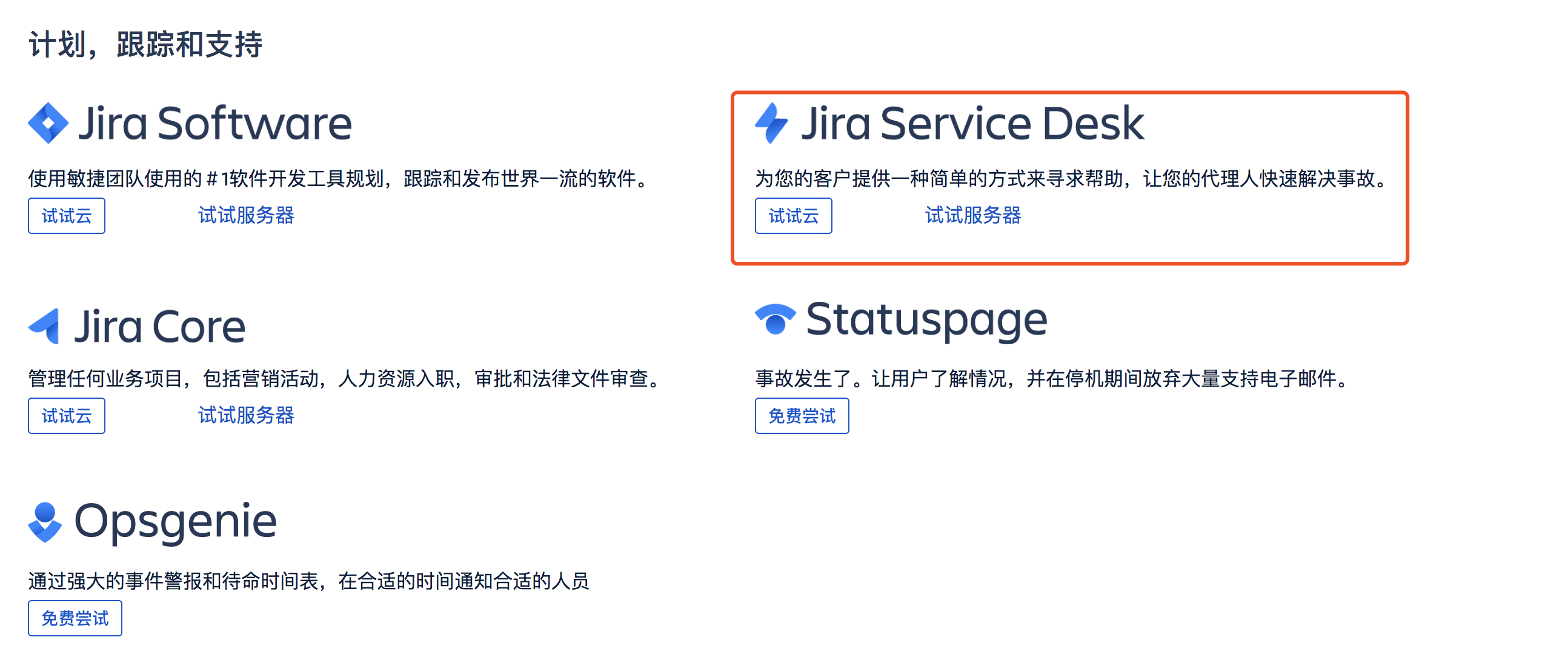 在mac上安装jira service desk