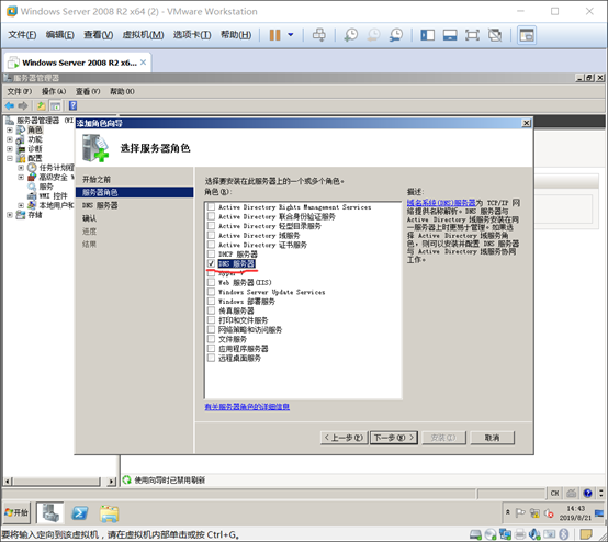 server2008服务器dns安装_server2012r2最好用 (https://mushiming.com/)  第8张