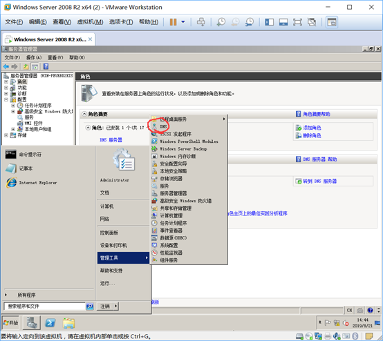 server2008服务器dns安装_server2012r2最好用 (https://mushiming.com/)  第9张